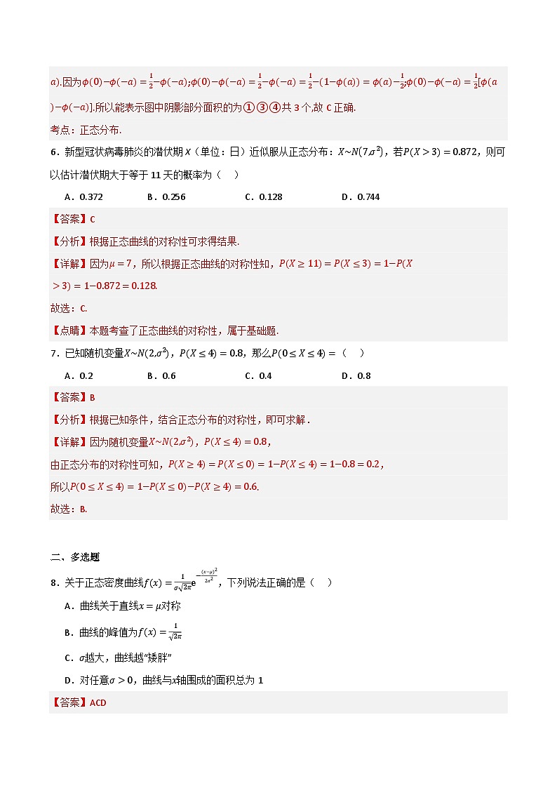 人教B版高中数学选择性必修第二册4.2.5《正态分布  二项分布与正态曲线》（第1课时）课件+分层练习03
