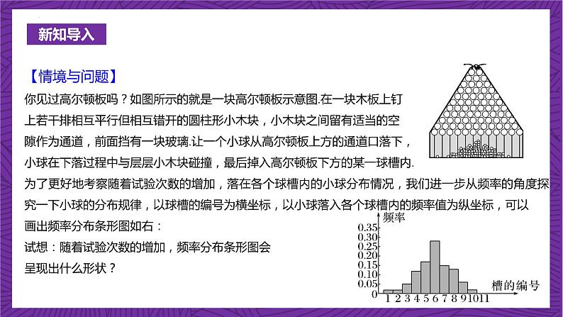 人教B版高中数学选择性必修第二册4.2.5《正态分布  二项分布与正态曲线》（第1课时）课件+分层练习03