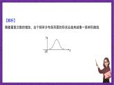 人教B版高中数学选择性必修第二册4.2.5《正态分布  二项分布与正态曲线》（第1课时）课件+分层练习