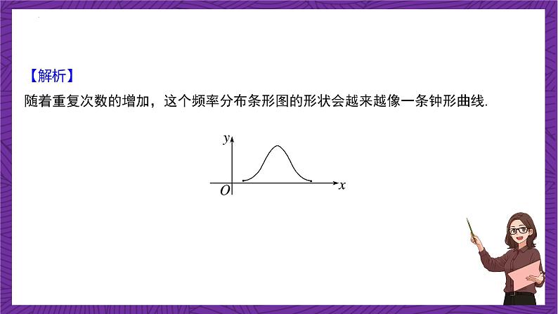 人教B版高中数学选择性必修第二册4.2.5《正态分布  二项分布与正态曲线》（第1课时）课件+分层练习04