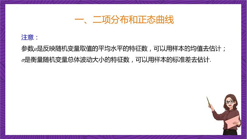 人教B版高中数学选择性必修第二册4.2.5《正态分布  二项分布与正态曲线》（第1课时）课件+分层练习06