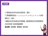 人教B版高中数学选择性必修第二册4.2.5《正态分布  正态分布》（第2课时）课件+分层练习