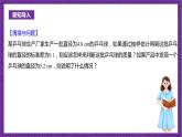 人教B版高中数学选择性必修第二册4.2.5《正态分布  正态分布》（第2课时）课件+分层练习