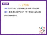 人教B版高中数学选择性必修第二册4.2.5《正态分布  正态分布》（第2课时）课件+分层练习