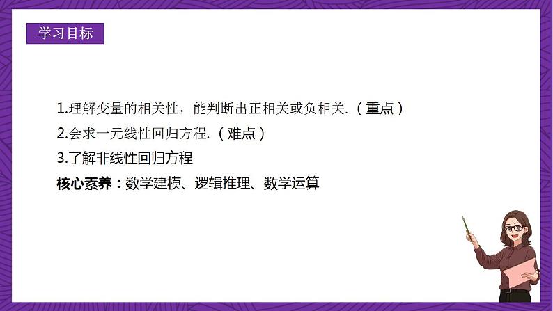 人教B版高中数学选择性必修第二册4.3.1《一元线性回归模型》课件+分层练习02