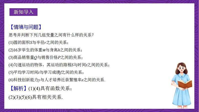 人教B版高中数学选择性必修第二册4.3.1《一元线性回归模型》课件+分层练习03
