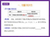 人教B版高中数学选择性必修第二册4.3.1《一元线性回归模型》课件+分层练习