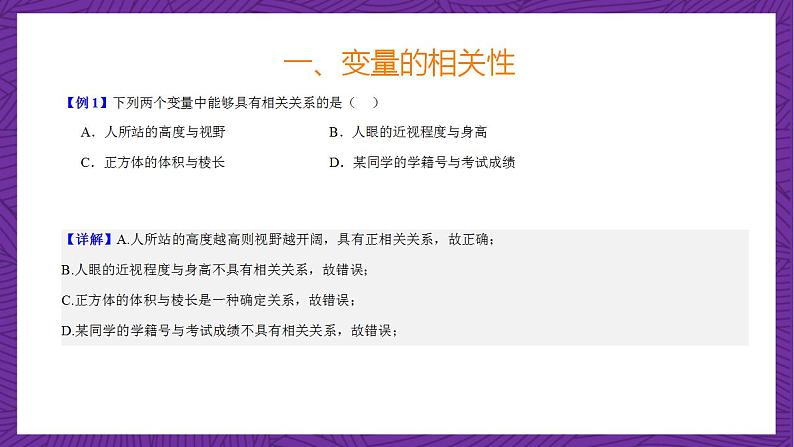 人教B版高中数学选择性必修第二册4.3.1《一元线性回归模型》课件+分层练习06