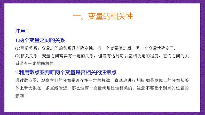 人教B版高中数学选择性必修第二册4.3.1《一元线性回归模型》课件+分层练习08