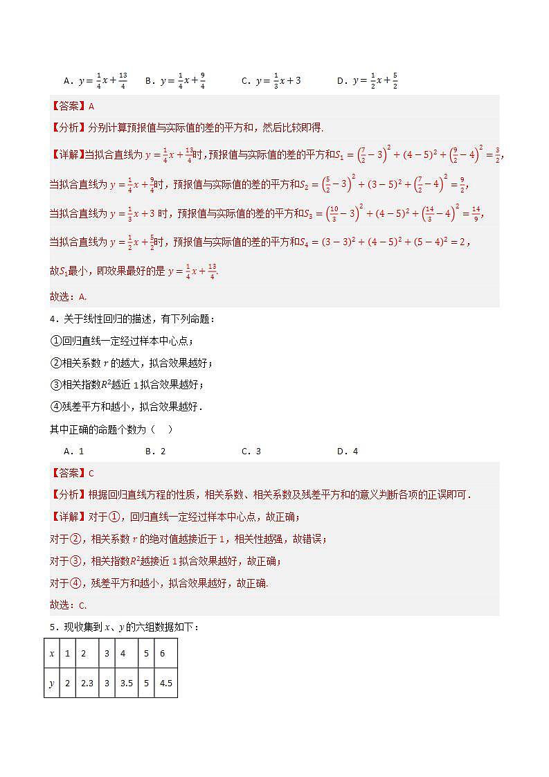 人教B版高中数学选择性必修第二册4.3.1《一元线性回归模型》课件+分层练习02