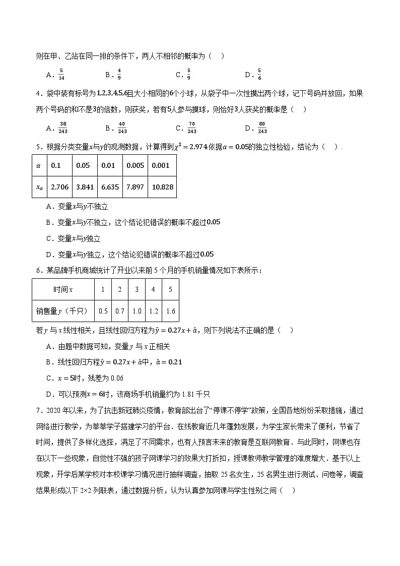 人教B版高中数学选择性必修第二册第四章 《概率与统计单元测试》单元测试02
