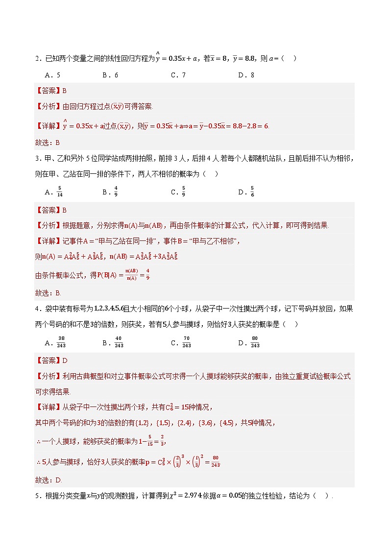 人教B版高中数学选择性必修第二册第四章 《概率与统计单元测试》单元测试02