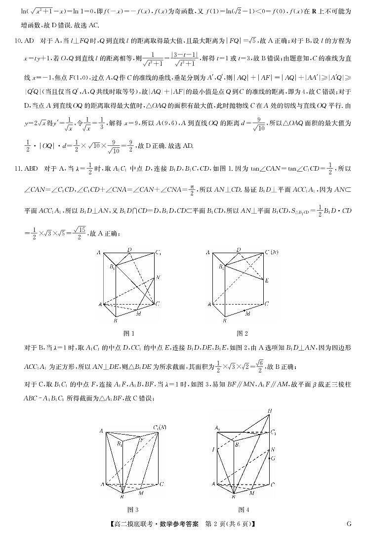 湖北省九师联盟2024年高二下学期6月月考数学试题参考答案第2页