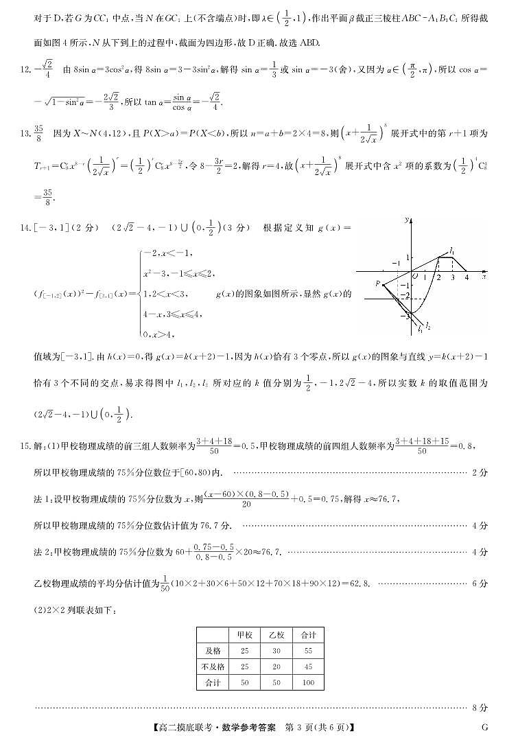 湖北省九师联盟2024年高二下学期6月月考数学试题参考答案第3页