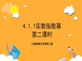 人教B版数学必修第二册4.1.1《实数指数幂》（第2课时) 课件+分层练习