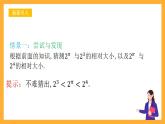 人教B版数学必修第二册4.1.1《实数指数幂》（第2课时) 课件+分层练习