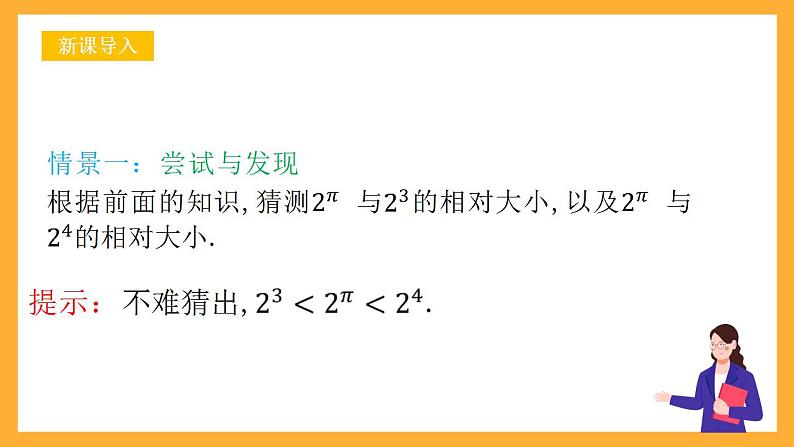 人教B版数学必修第二册4.1.1《实数指数幂》（第2课时) 课件+分层练习03