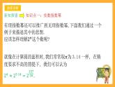 人教B版数学必修第二册4.1.1《实数指数幂》（第2课时) 课件+分层练习