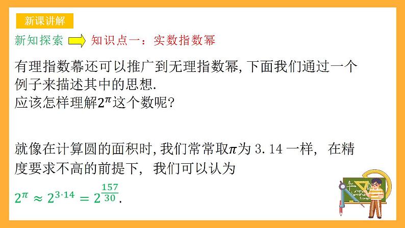 人教B版数学必修第二册4.1.1《实数指数幂》（第2课时) 课件+分层练习04