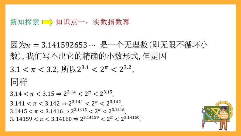 人教B版数学必修第二册4.1.1《实数指数幂》（第2课时) 课件+分层练习05