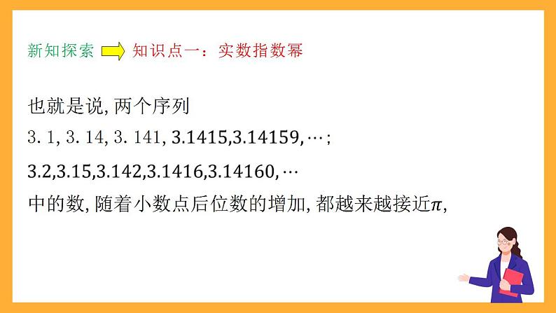 人教B版数学必修第二册4.1.1《实数指数幂》（第2课时) 课件+分层练习06