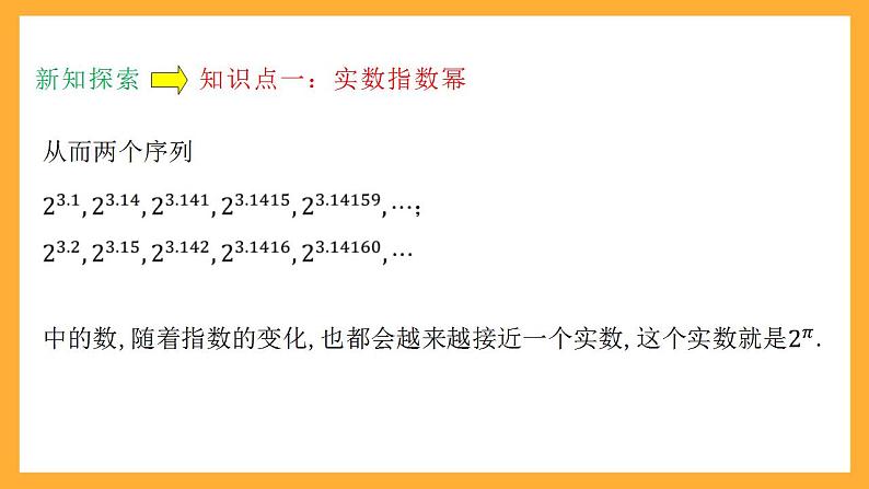 人教B版数学必修第二册4.1.1《实数指数幂》（第2课时) 课件+分层练习07