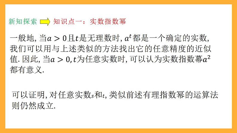 人教B版数学必修第二册4.1.1《实数指数幂》（第2课时) 课件+分层练习08