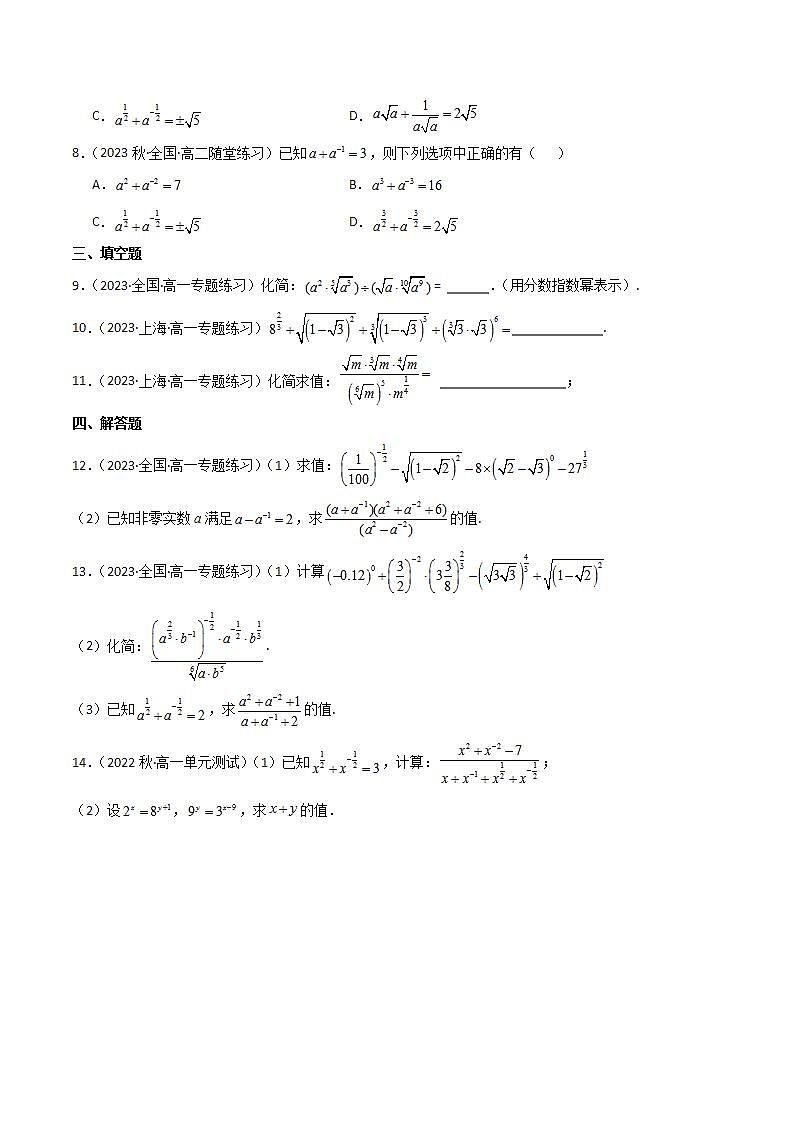 人教B版数学必修第二册4.1.1《实数指数幂》（第2课时) 课件+分层练习02