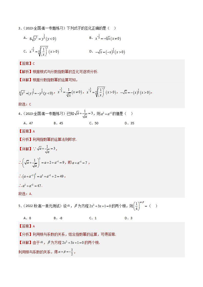人教B版数学必修第二册4.1.1《实数指数幂》（第2课时) 课件+分层练习02
