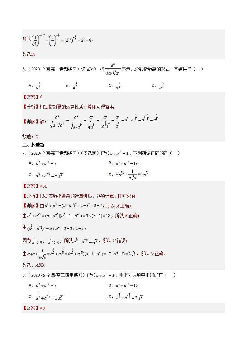人教B版数学必修第二册4.1.1《实数指数幂》（第2课时) 课件+分层练习03