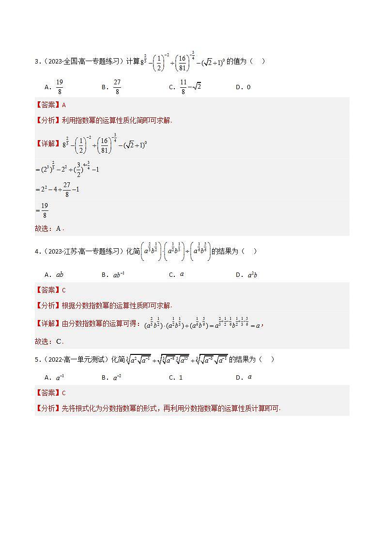 人教B版数学必修第二册4.1.1《有理数指数幂》（第1课时）（分层练习）（解析版）第2页