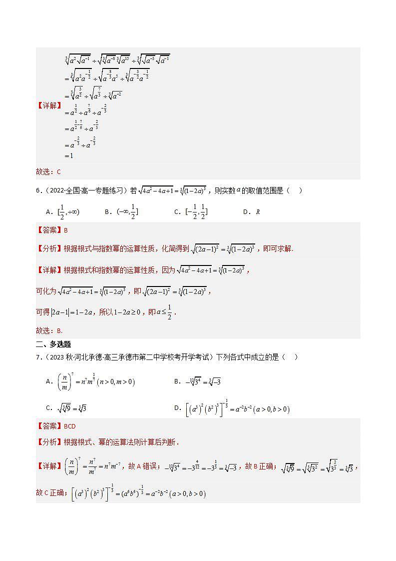 人教B版数学必修第二册4.1.1《有理数指数幂》（第1课时）（分层练习）（解析版）第3页