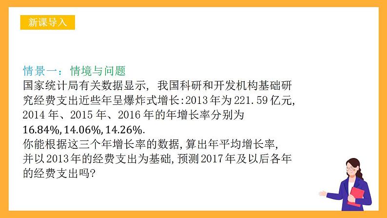 人教B版数学必修第二册4.1.1《有理数指数幂》（第1课时）（教学课件）第3页