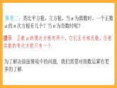 人教B版数学必修第二册4.1.1《有理数指数幂》（第1课时）（分层练习）课件+分层练习