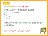 人教B版数学必修第二册4.1.1《有理数指数幂》（第1课时）（分层练习）课件+分层练习