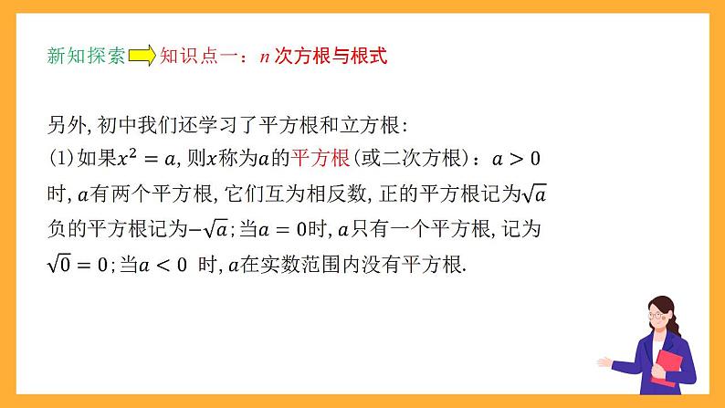 人教B版数学必修第二册4.1.1《有理数指数幂》（第1课时）（教学课件）第6页