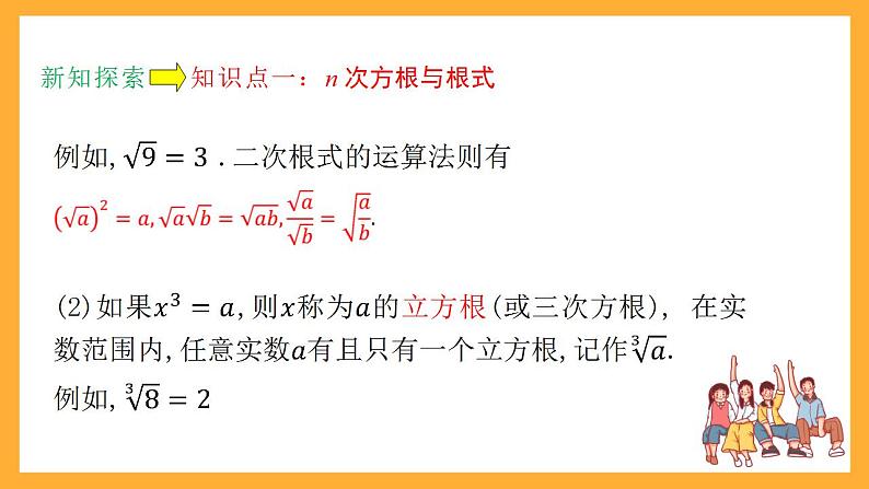 人教B版数学必修第二册4.1.1《有理数指数幂》（第1课时）（教学课件）第7页