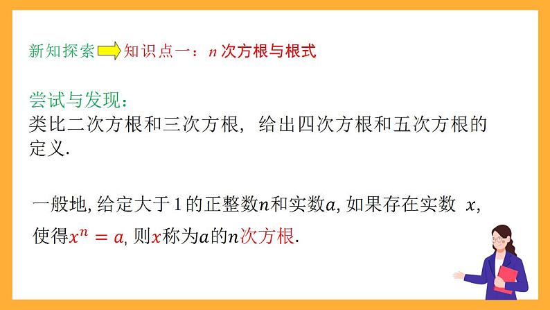 人教B版数学必修第二册4.1.1《有理数指数幂》（第1课时）（教学课件）第8页