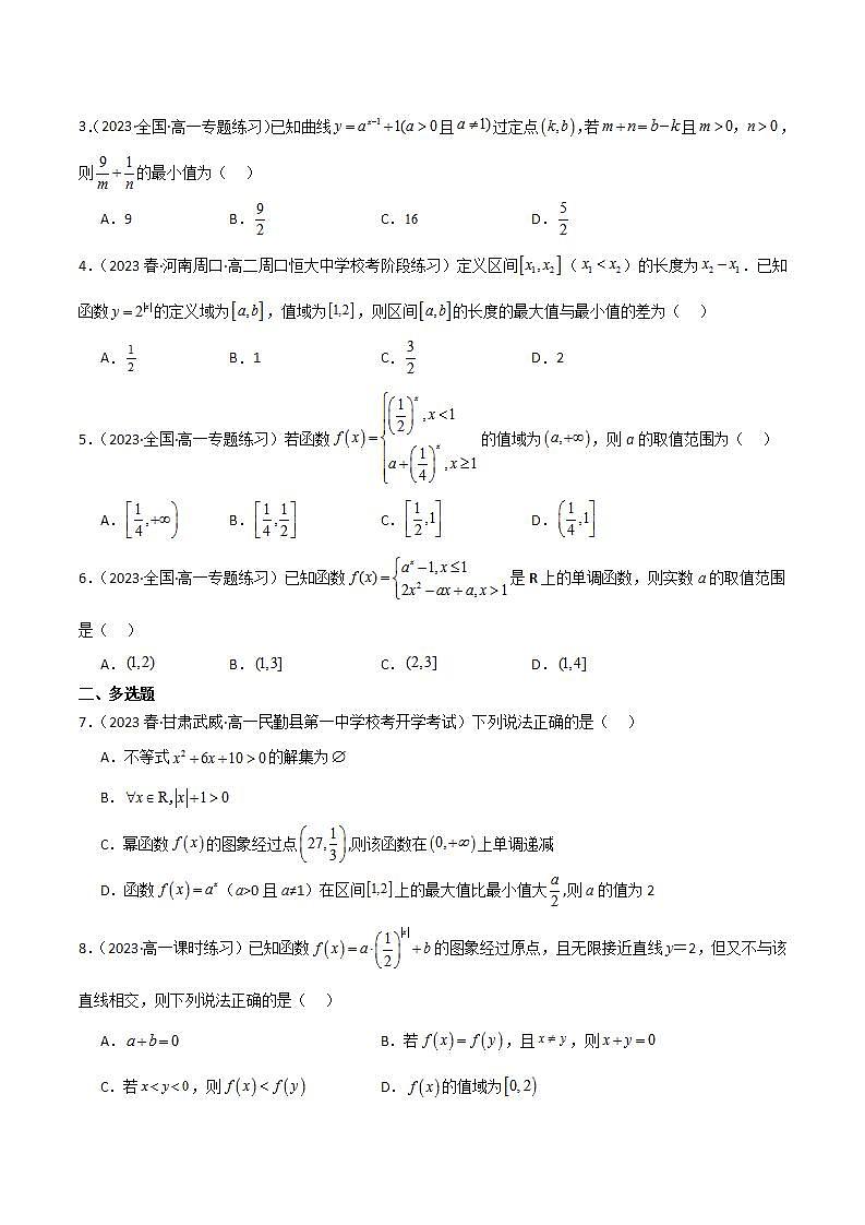 人教B版数学必修第二册4.1.2《指数函数图像及性质的应用》（第2课时）课件+分层练习02