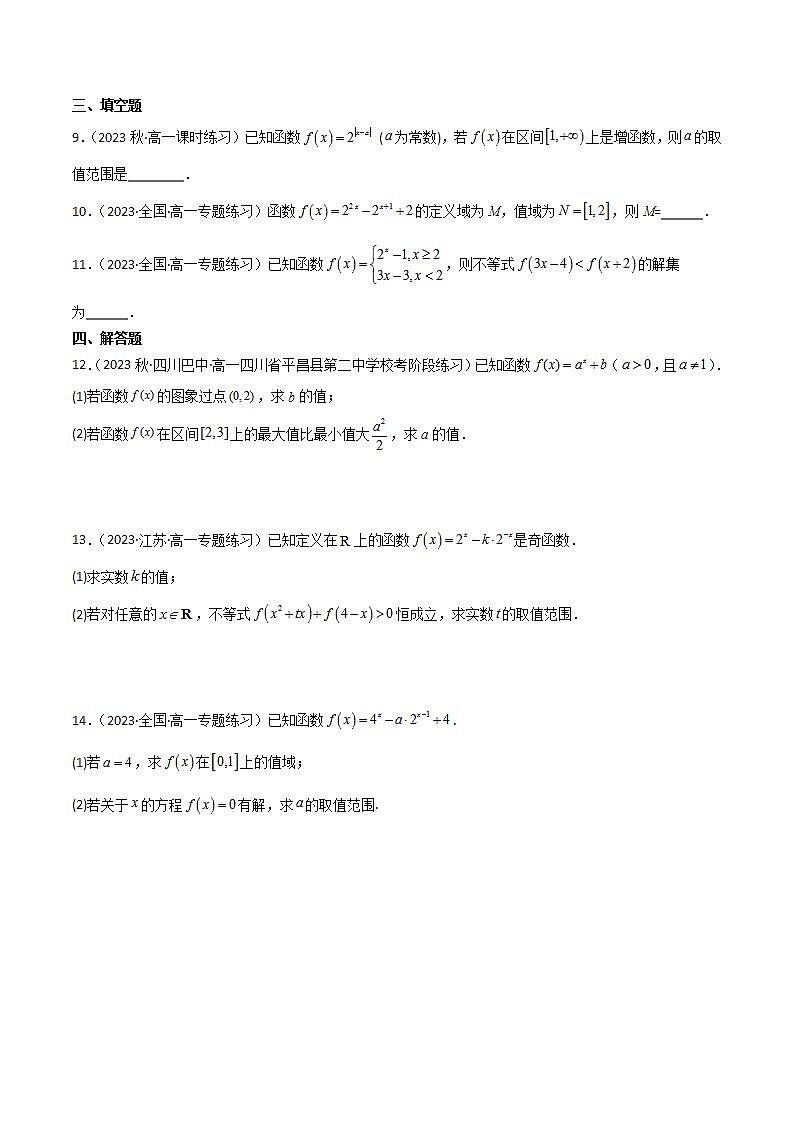 人教B版数学必修第二册4.1.2《指数函数图像及性质的应用》（第2课时）课件+分层练习03