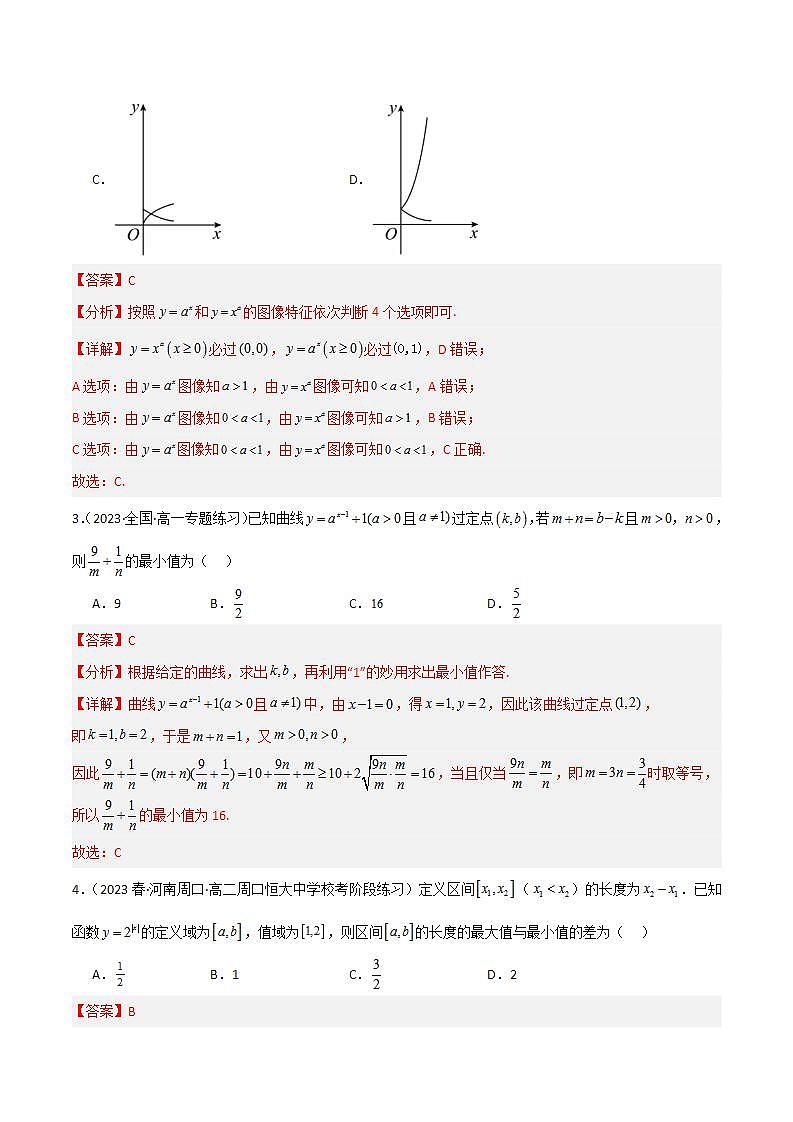 人教B版数学必修第二册4.1.2《指数函数图像及性质的应用》（第2课时）课件+分层练习02