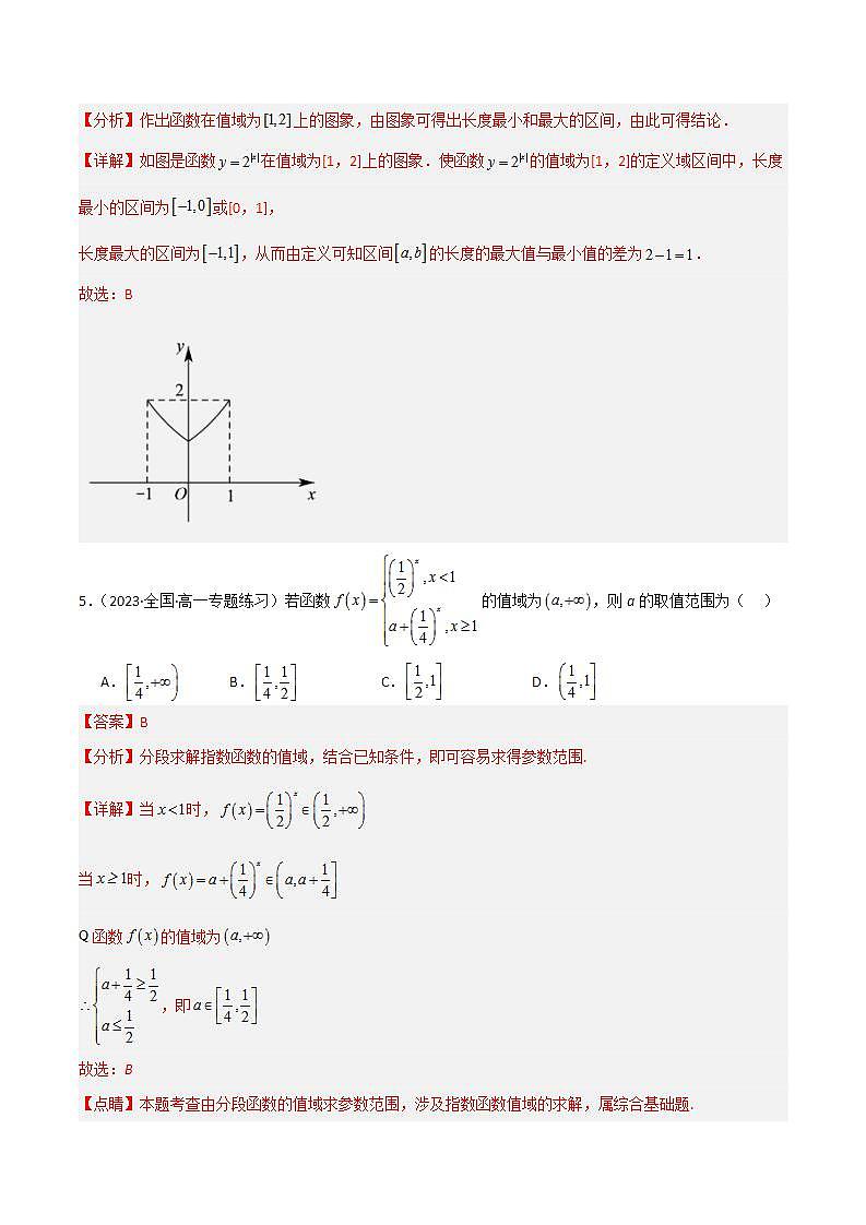 人教B版数学必修第二册4.1.2《指数函数图像及性质的应用》（第2课时）课件+分层练习03