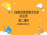人教B版数学必修第二册4.1.2《指数函数图像及性质的应用》（第2课时）课件+分层练习