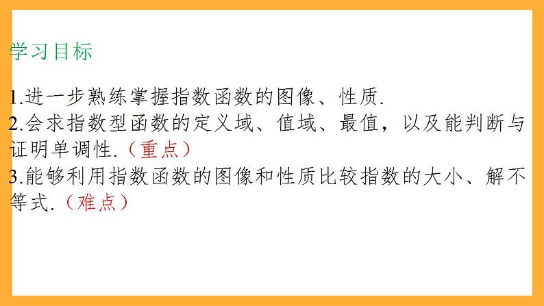 人教B版数学必修第二册4.1.2《指数函数图像及性质的应用》（第2课时）课件+分层练习03