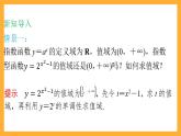 人教B版数学必修第二册4.1.2《指数函数图像及性质的应用》（第2课时）课件+分层练习