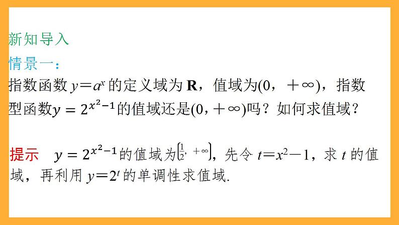 人教B版数学必修第二册4.1.2《指数函数图像及性质的应用》（第2课时）课件+分层练习04