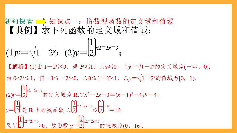 人教B版数学必修第二册4.1.2《指数函数图像及性质的应用》（第2课时）课件+分层练习05
