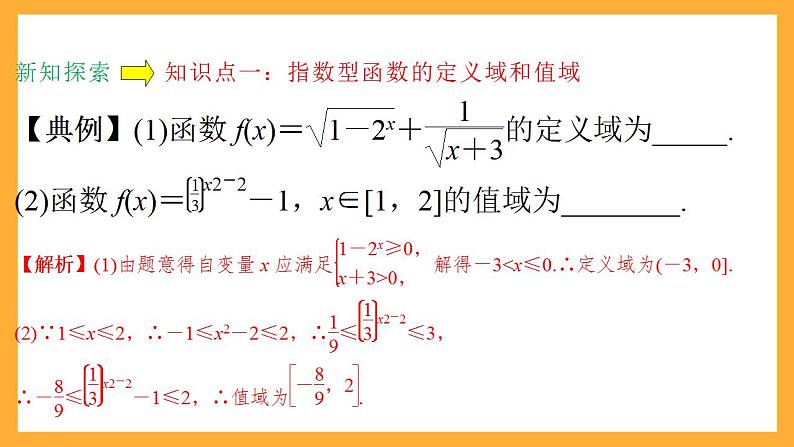 人教B版数学必修第二册4.1.2《指数函数图像及性质的应用》（第2课时）课件+分层练习06