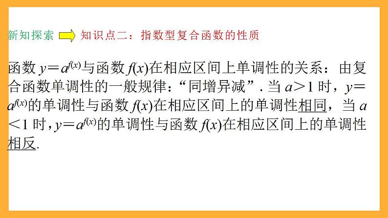 人教B版数学必修第二册4.1.2《指数函数图像及性质的应用》（第2课时）课件+分层练习07