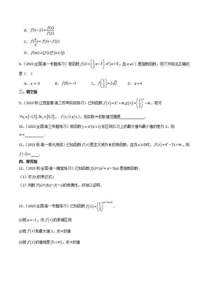 人教B版数学必修第二册4.1.2《指数函数的性质与图像》（第1课时）课件+分层练习02
